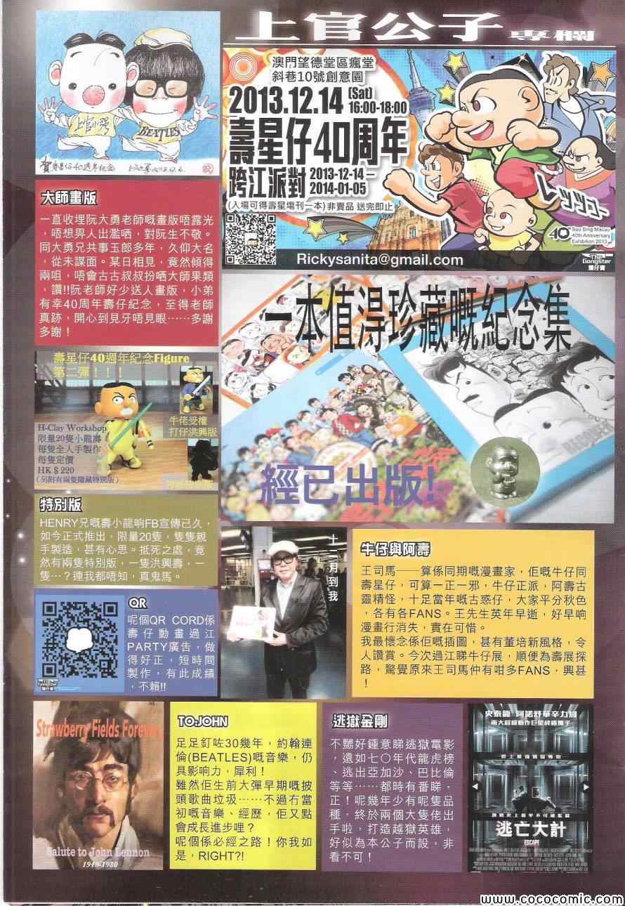 《铁将纵横2012》漫画 铁将纵横 92卷