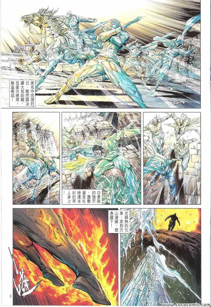 《铁将纵横2012》漫画 铁将纵横 91卷