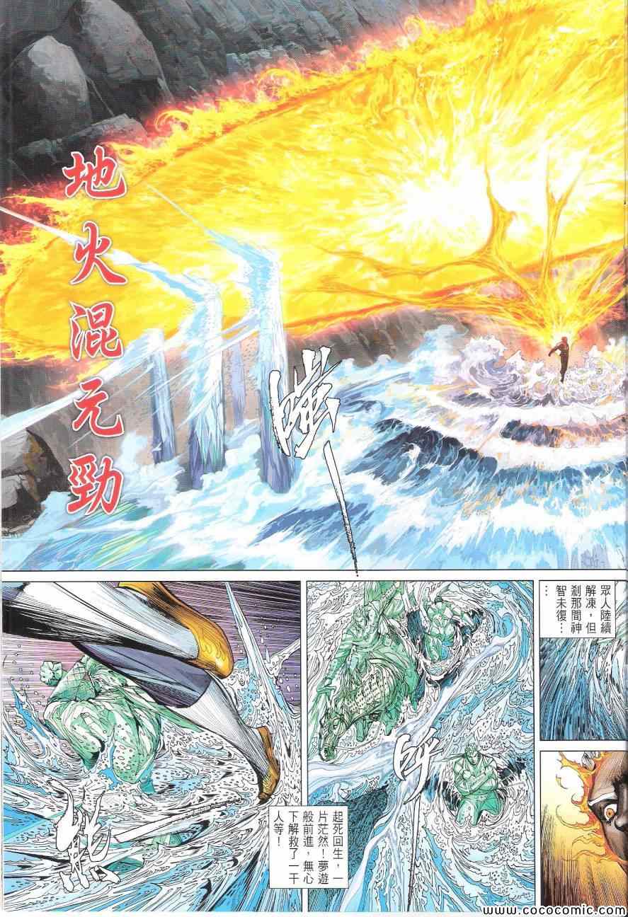 《铁将纵横2012》漫画 铁将纵横 91卷