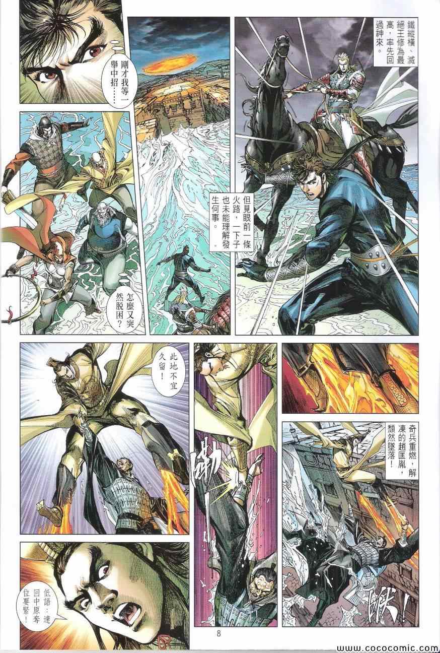 《铁将纵横2012》漫画 铁将纵横 91卷