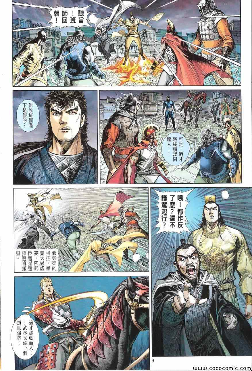 《铁将纵横2012》漫画 铁将纵横 91卷