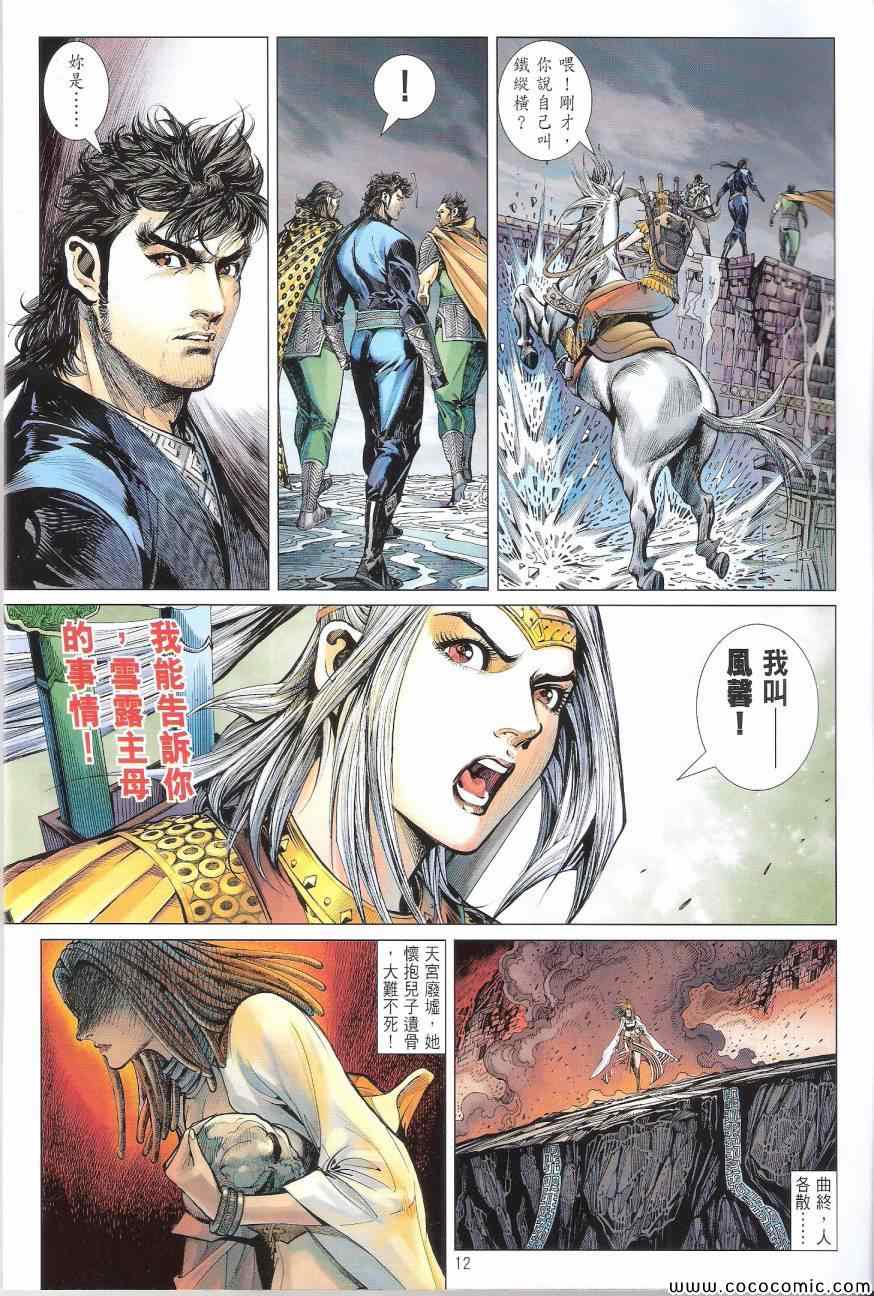 《铁将纵横2012》漫画 铁将纵横 91卷