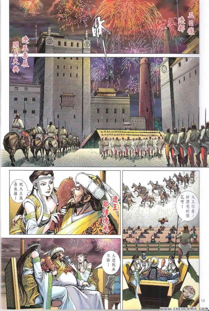 《铁将纵横2012》漫画 铁将纵横 91卷