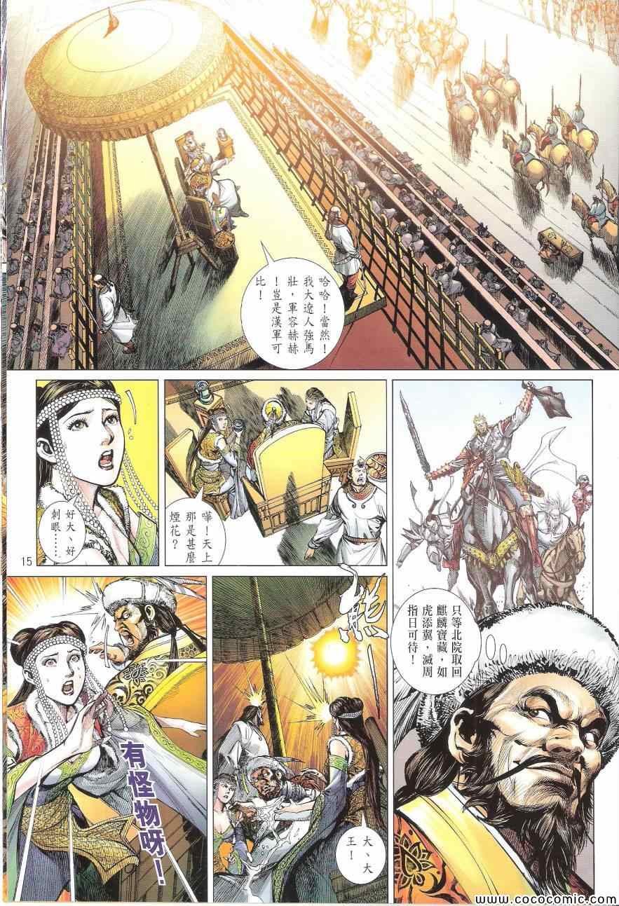 《铁将纵横2012》漫画 铁将纵横 91卷