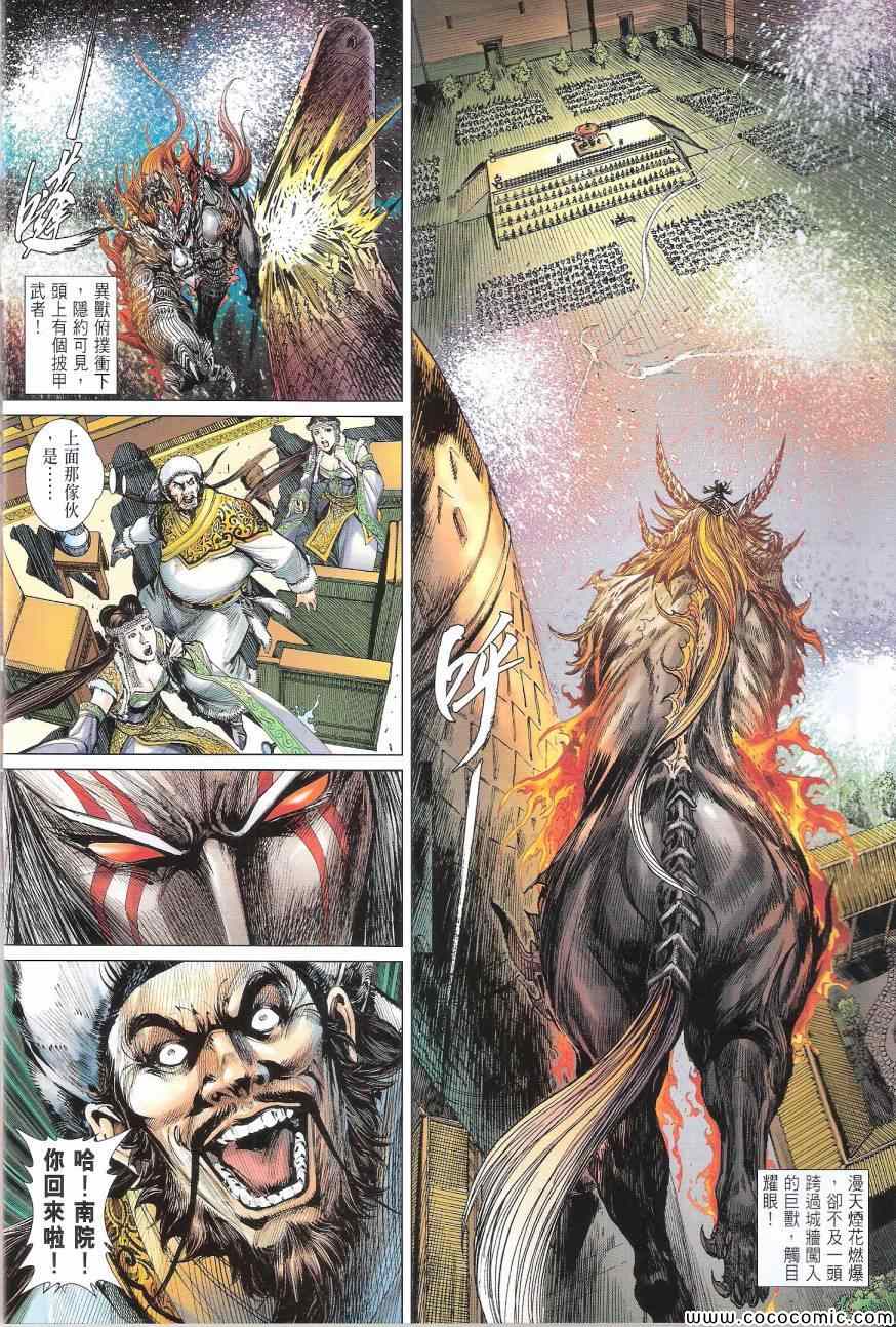 《铁将纵横2012》漫画 铁将纵横 91卷