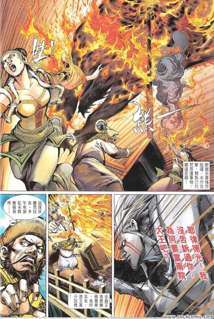 《铁将纵横2012》漫画 铁将纵横 91卷