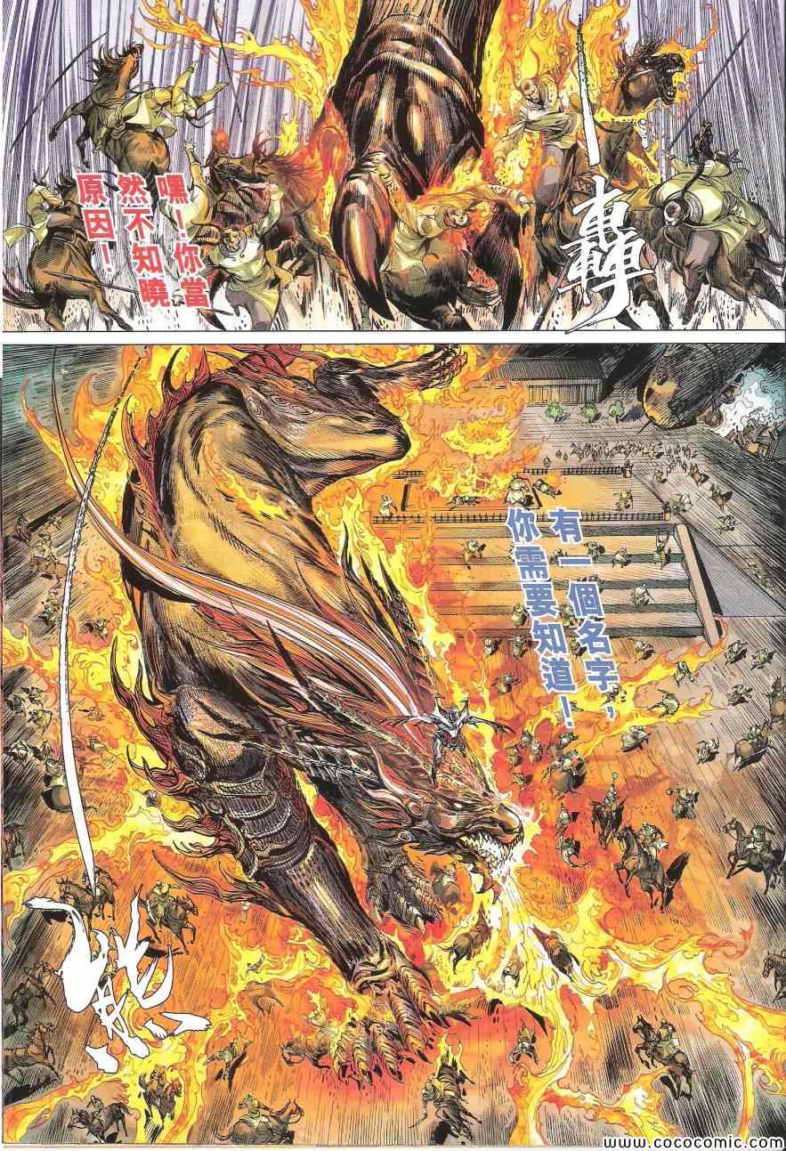 《铁将纵横2012》漫画 铁将纵横 91卷