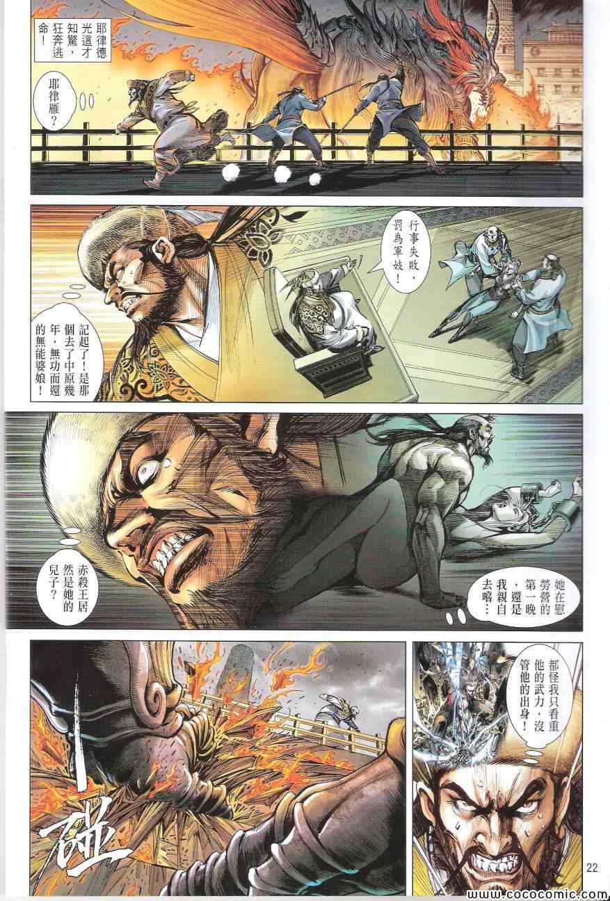 《铁将纵横2012》漫画 铁将纵横 91卷