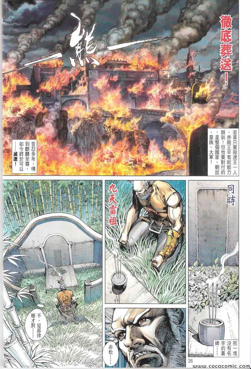 《铁将纵横2012》漫画 铁将纵横 91卷