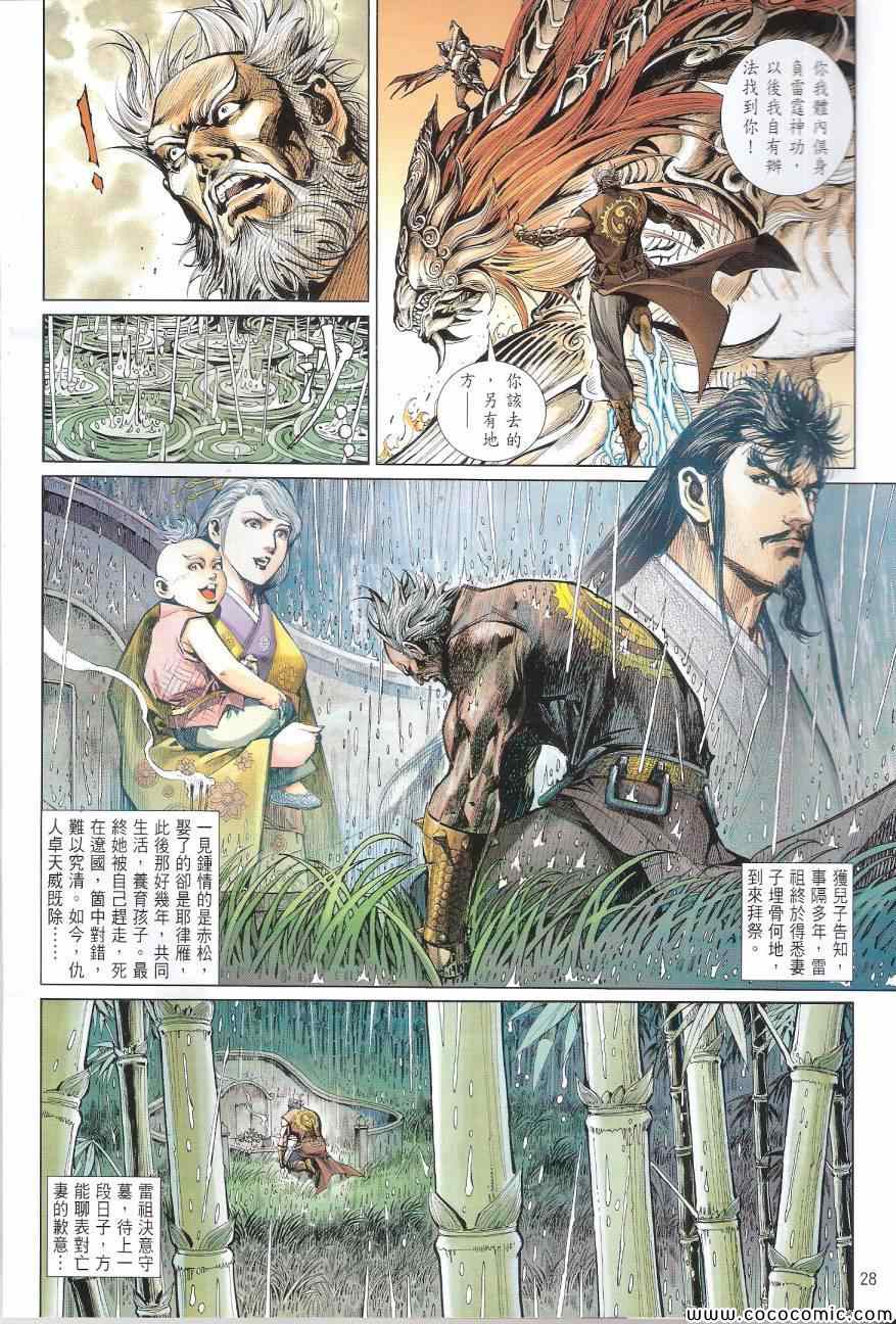 《铁将纵横2012》漫画 铁将纵横 91卷