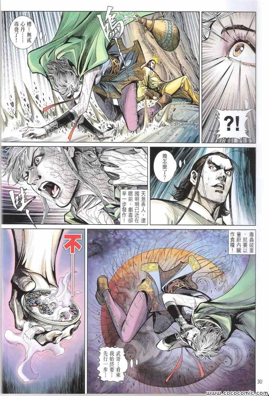 《铁将纵横2012》漫画 铁将纵横 91卷