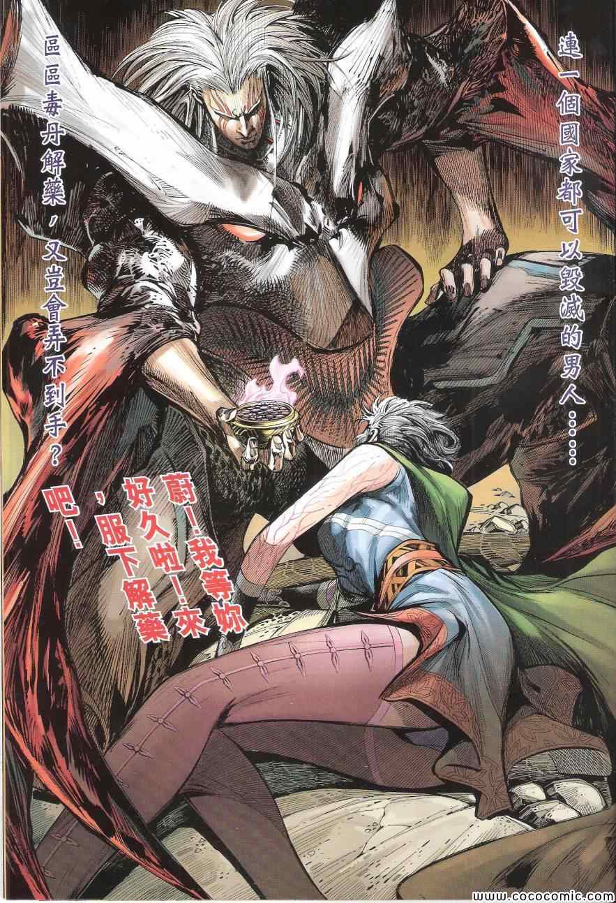 《铁将纵横2012》漫画 铁将纵横 91卷