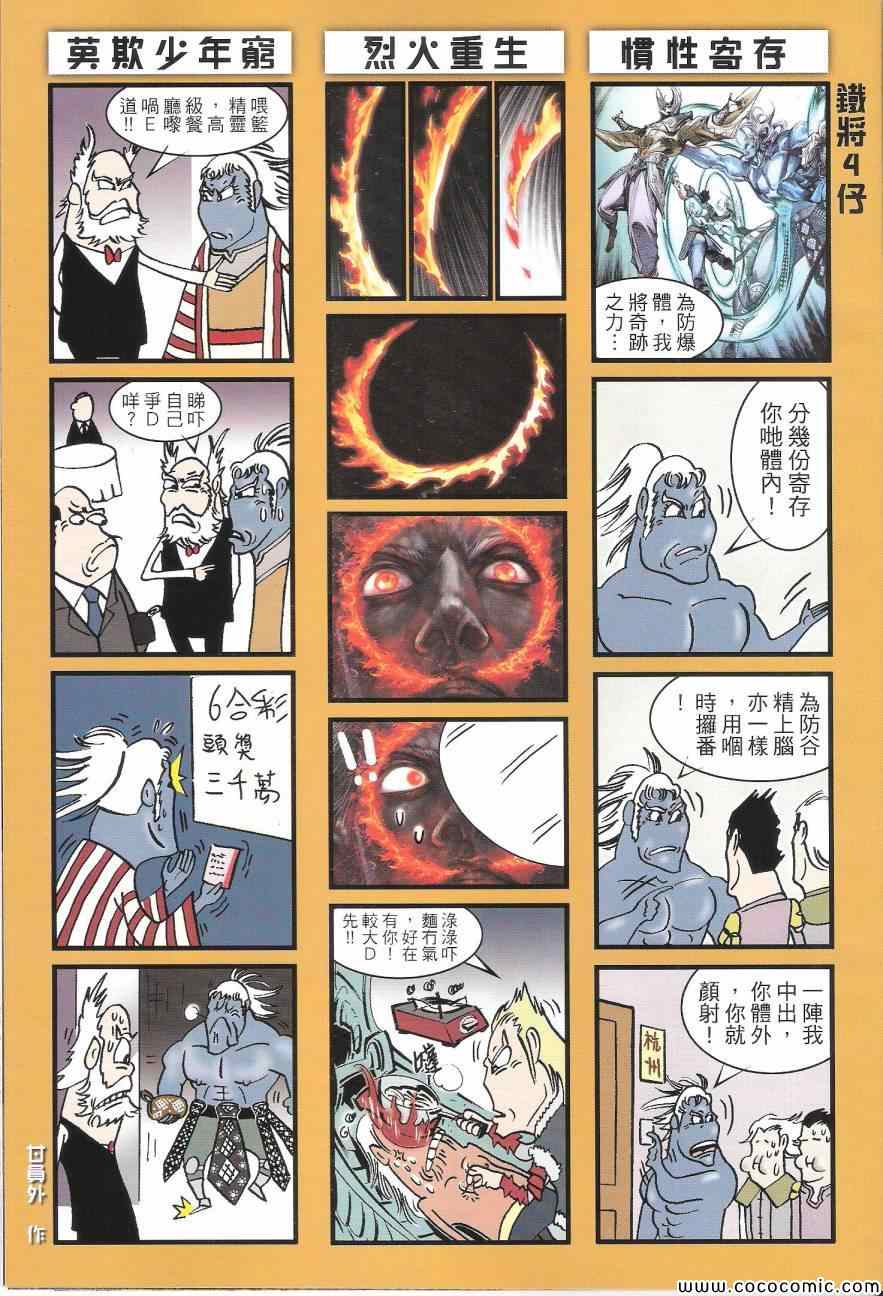 《铁将纵横2012》漫画 铁将纵横 91卷