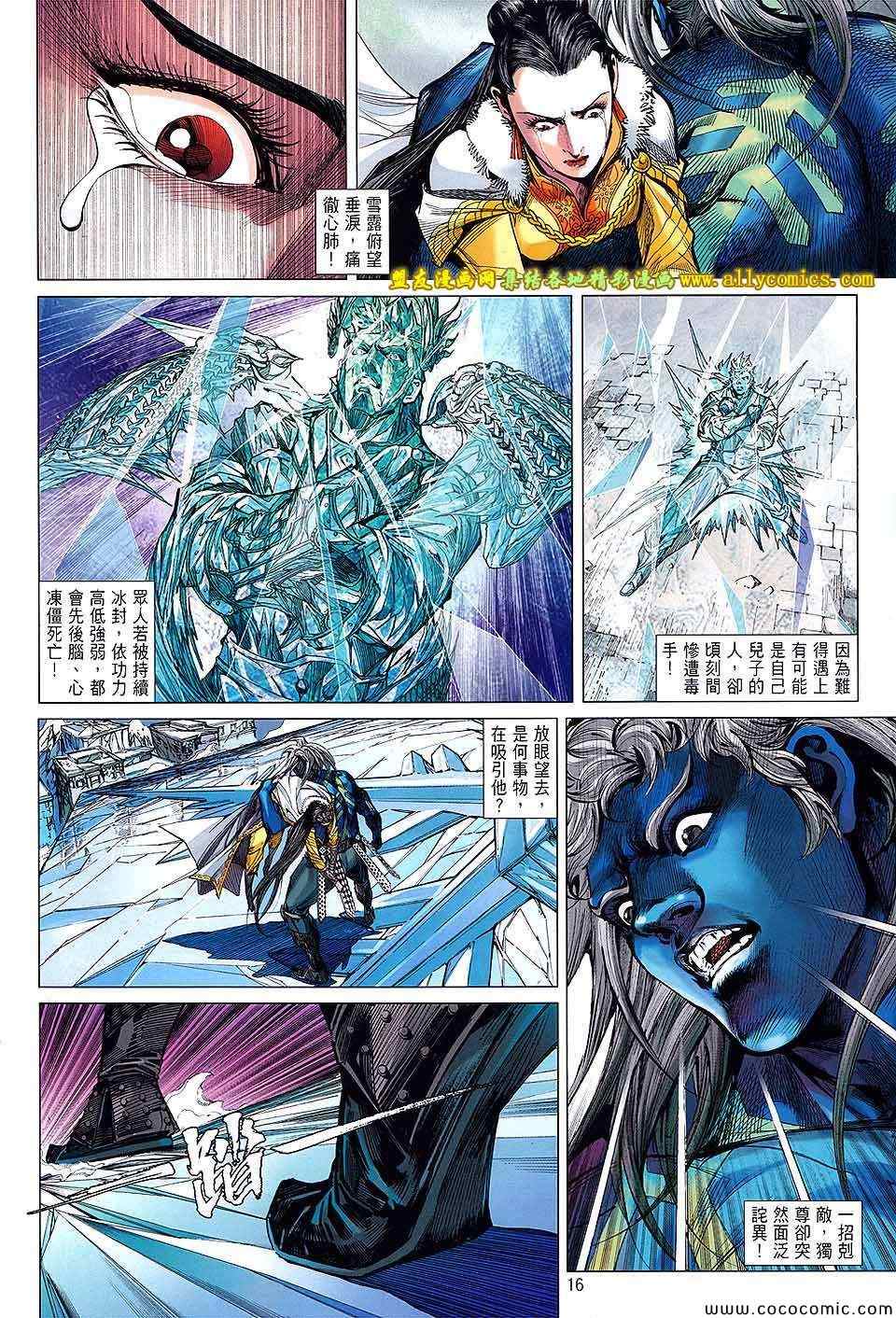 《铁将纵横2012》漫画 铁将纵横 90卷