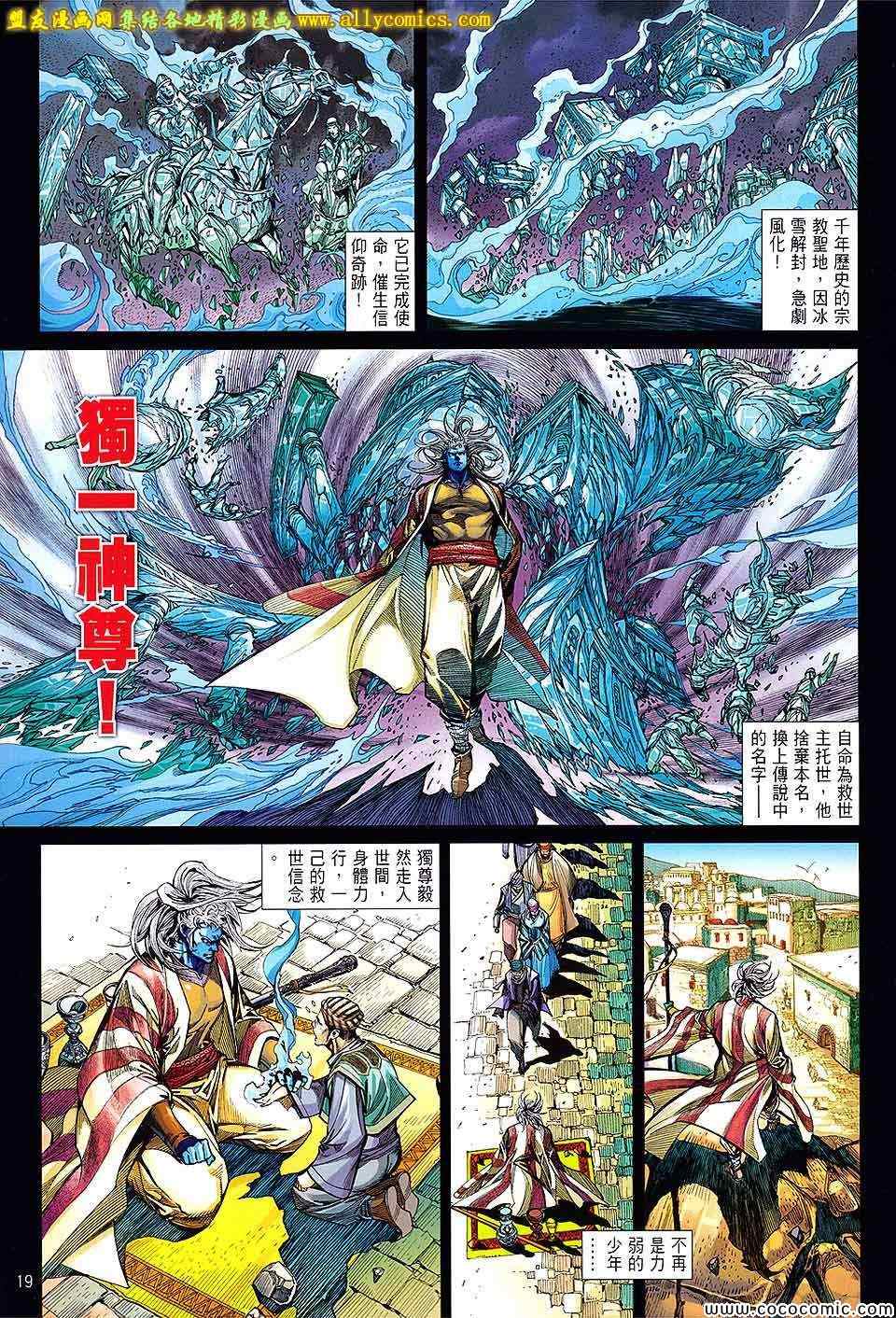 《铁将纵横2012》漫画 铁将纵横 90卷