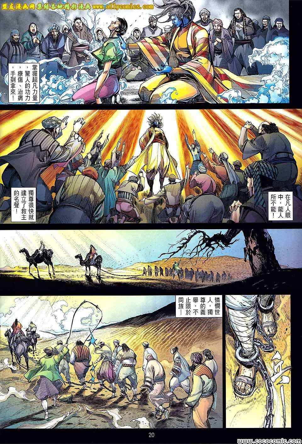 《铁将纵横2012》漫画 铁将纵横 90卷