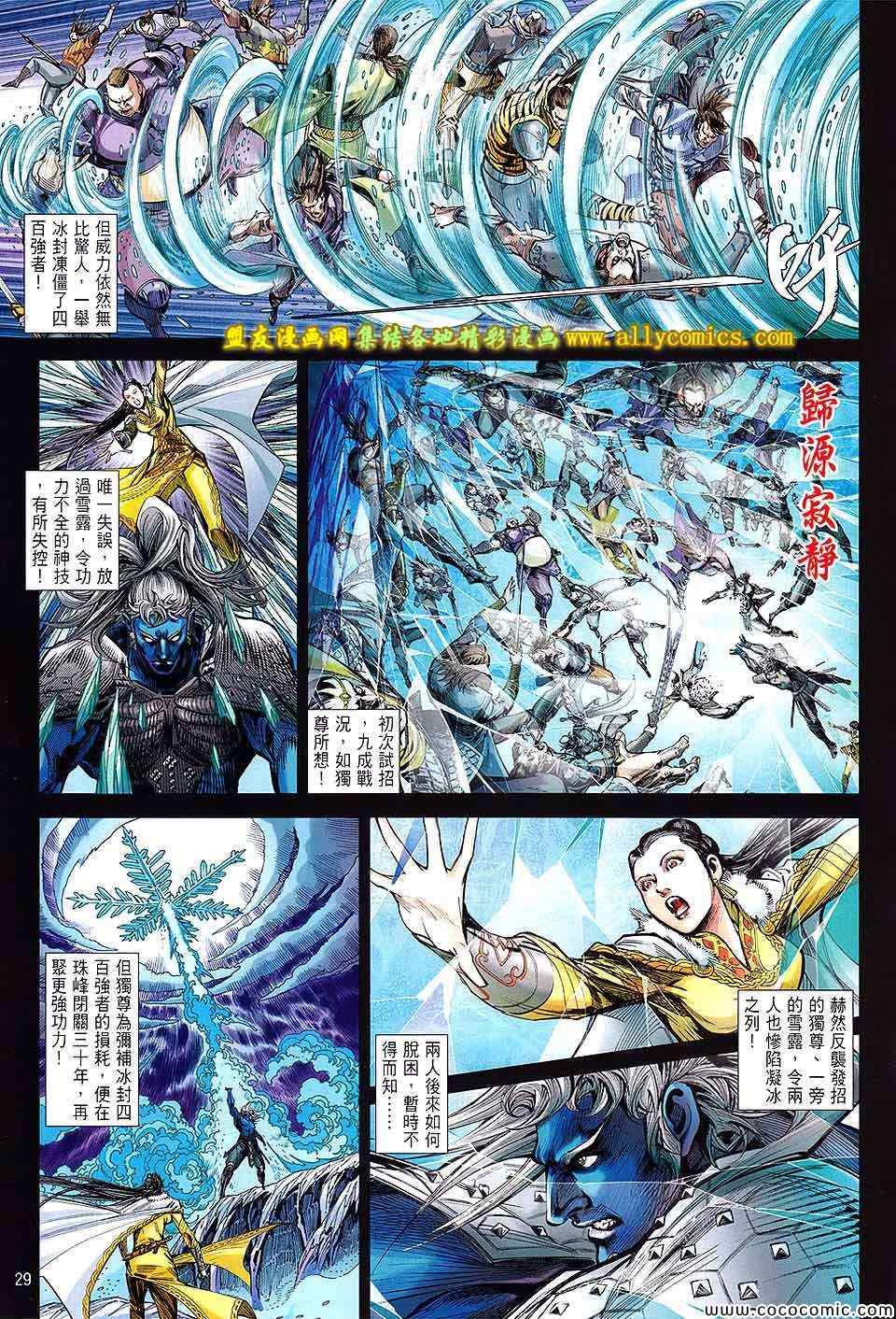 《铁将纵横2012》漫画 铁将纵横 90卷