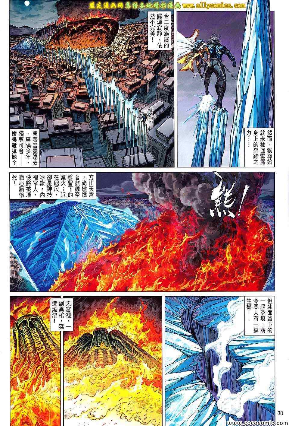 《铁将纵横2012》漫画 铁将纵横 90卷