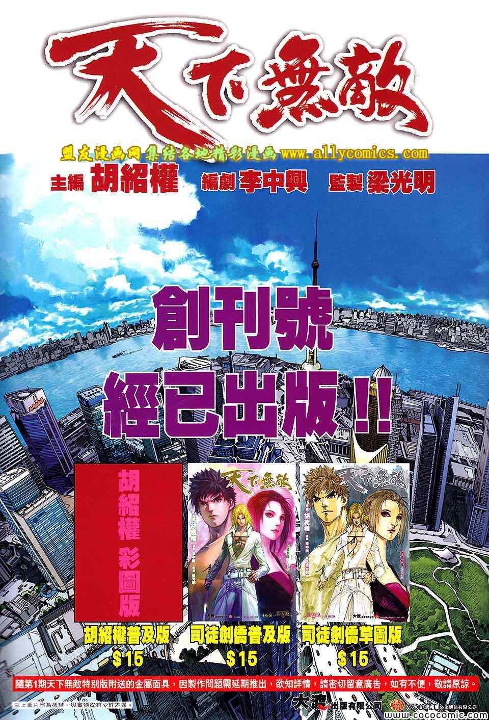 《铁将纵横2012》漫画 铁将纵横 90卷