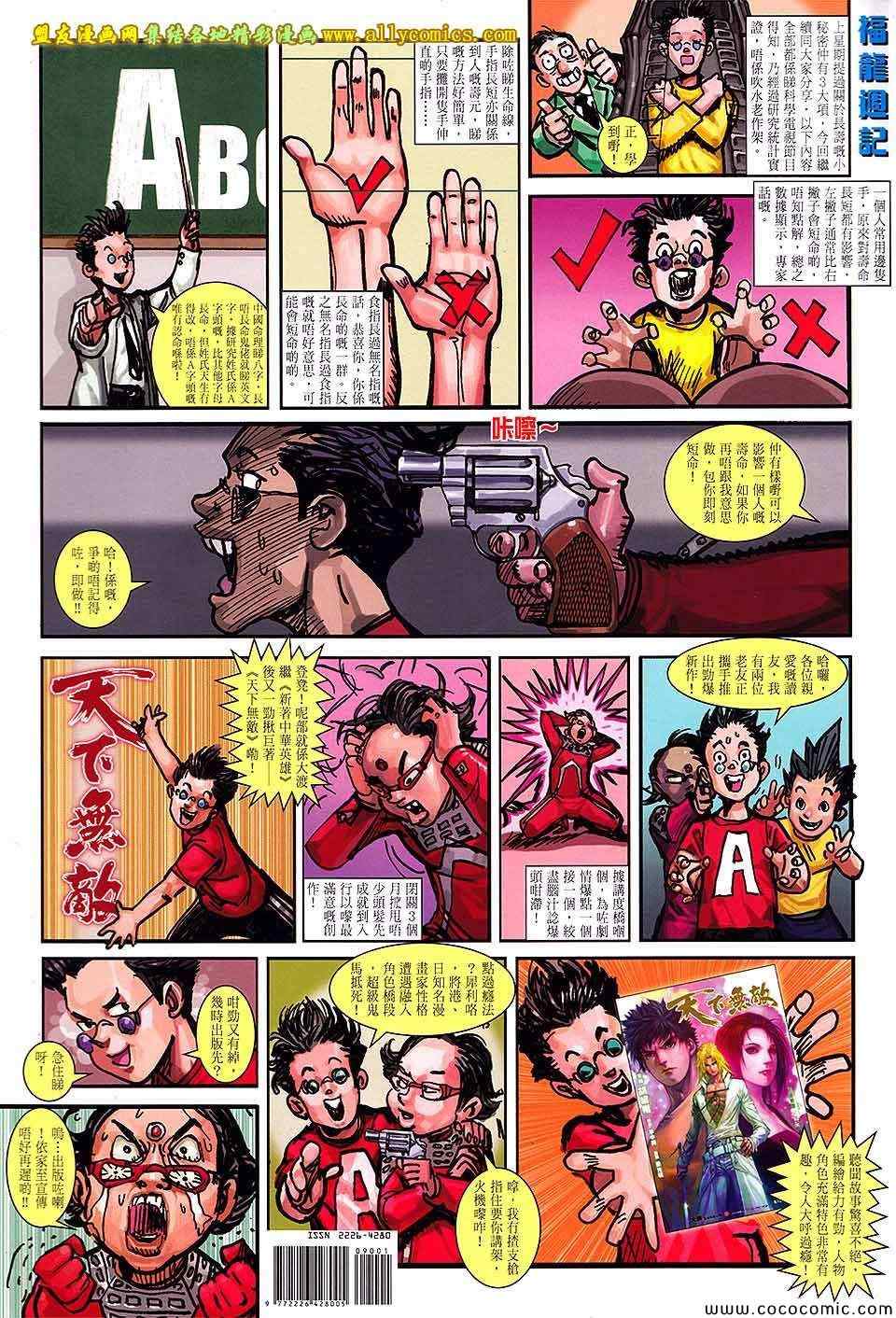 《铁将纵横2012》漫画 铁将纵横 90卷