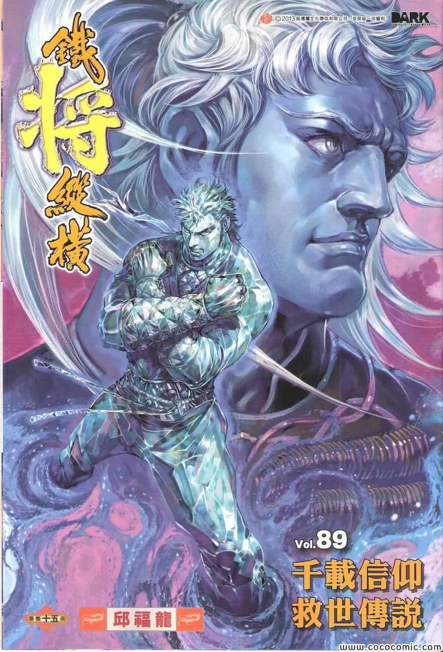 《铁将纵横2012》漫画 铁将纵横 89卷