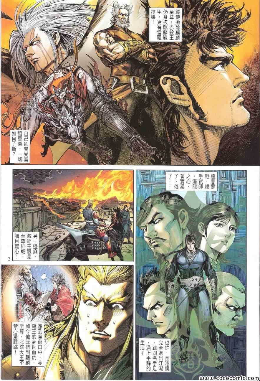 《铁将纵横2012》漫画 铁将纵横 89卷