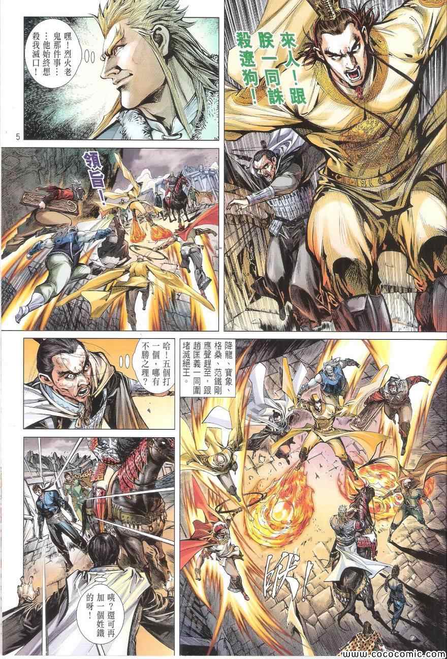 《铁将纵横2012》漫画 铁将纵横 89卷