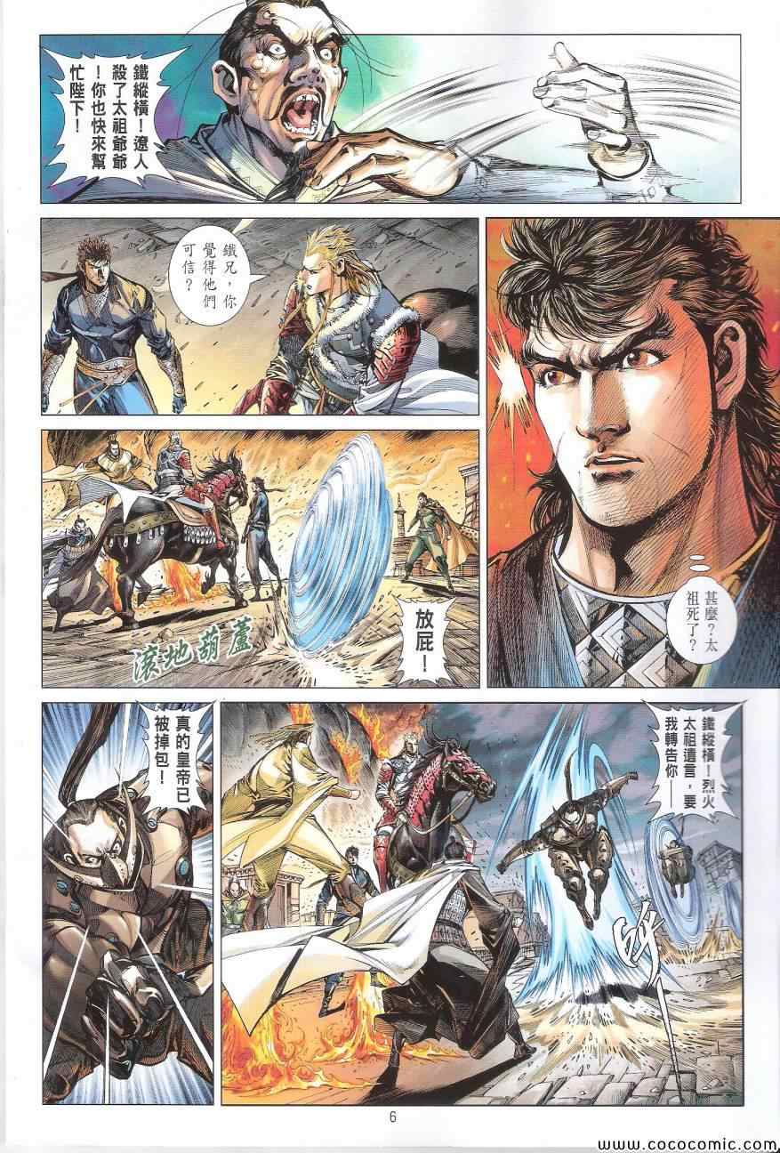 《铁将纵横2012》漫画 铁将纵横 89卷