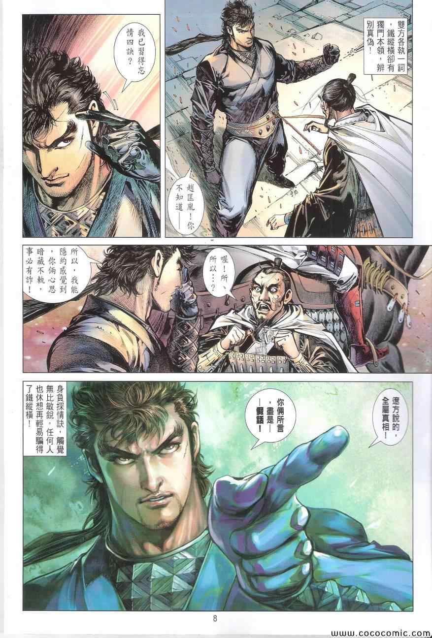 《铁将纵横2012》漫画 铁将纵横 89卷