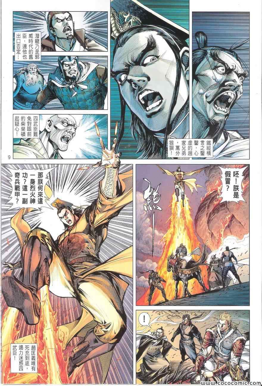 《铁将纵横2012》漫画 铁将纵横 89卷