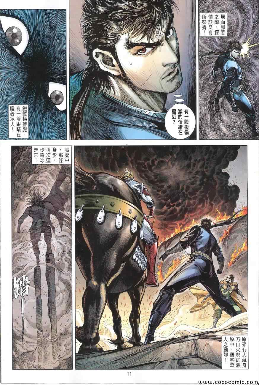 《铁将纵横2012》漫画 铁将纵横 89卷