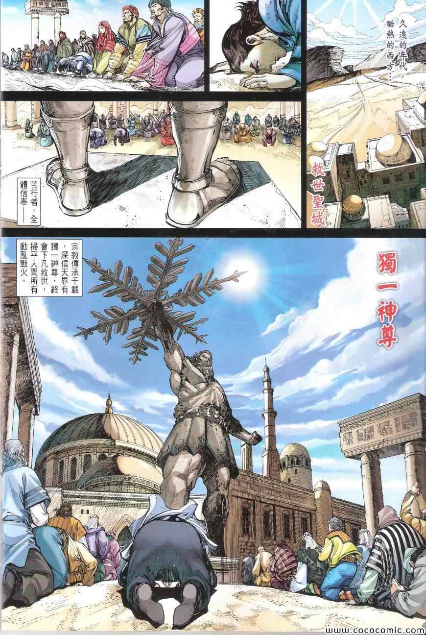 《铁将纵横2012》漫画 铁将纵横 89卷