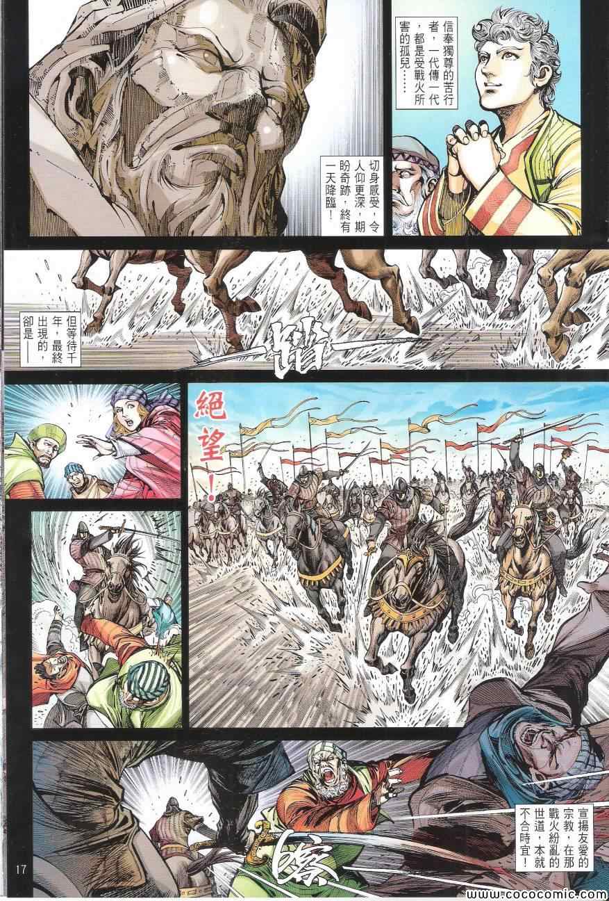 《铁将纵横2012》漫画 铁将纵横 89卷