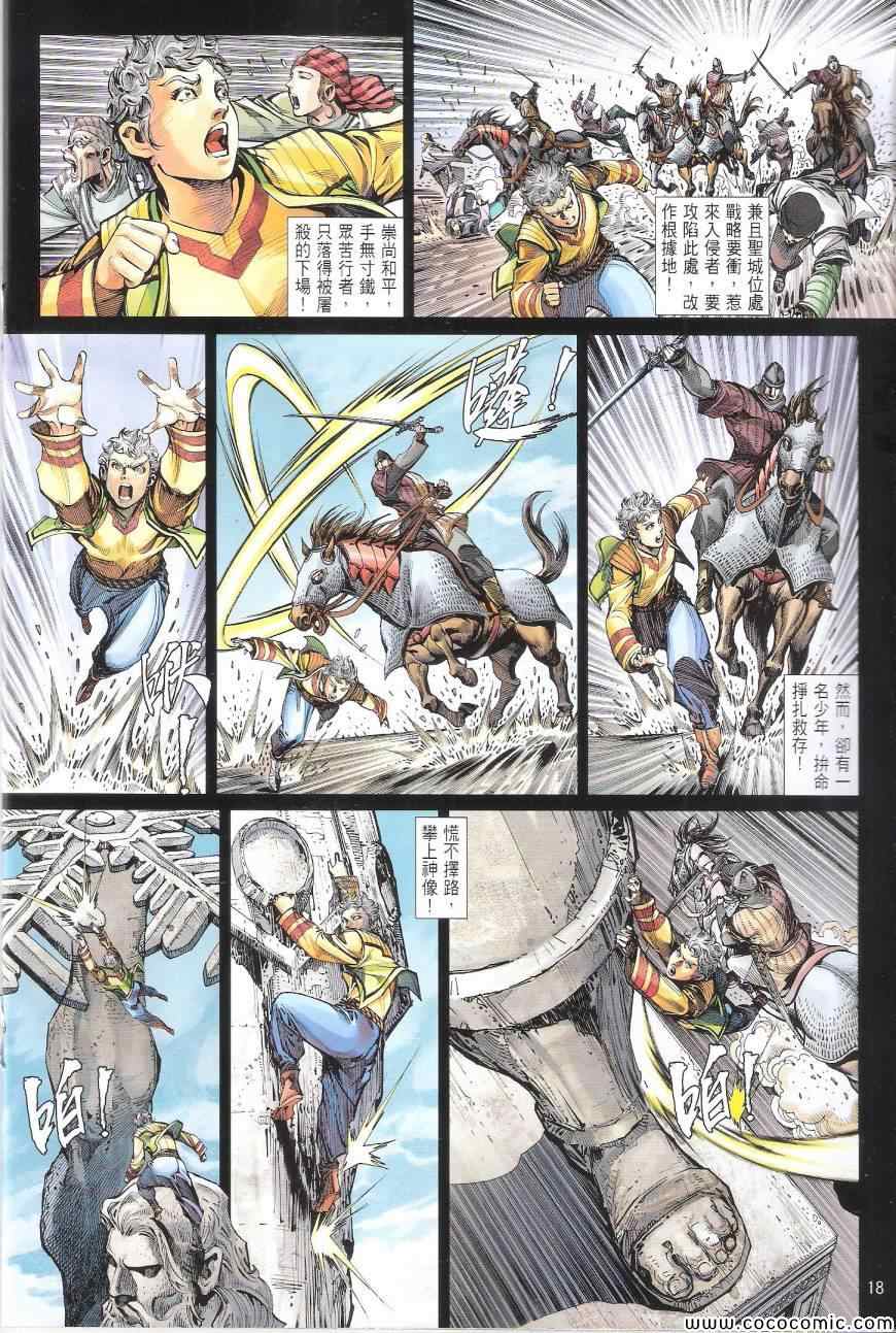 《铁将纵横2012》漫画 铁将纵横 89卷