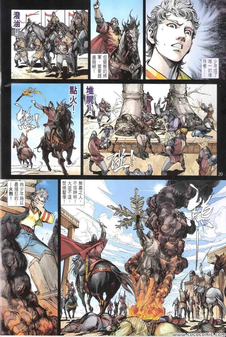 《铁将纵横2012》漫画 铁将纵横 89卷