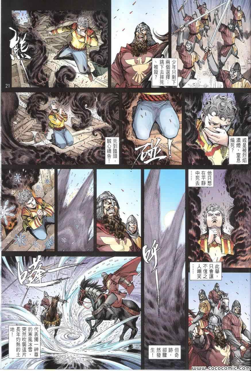 《铁将纵横2012》漫画 铁将纵横 89卷