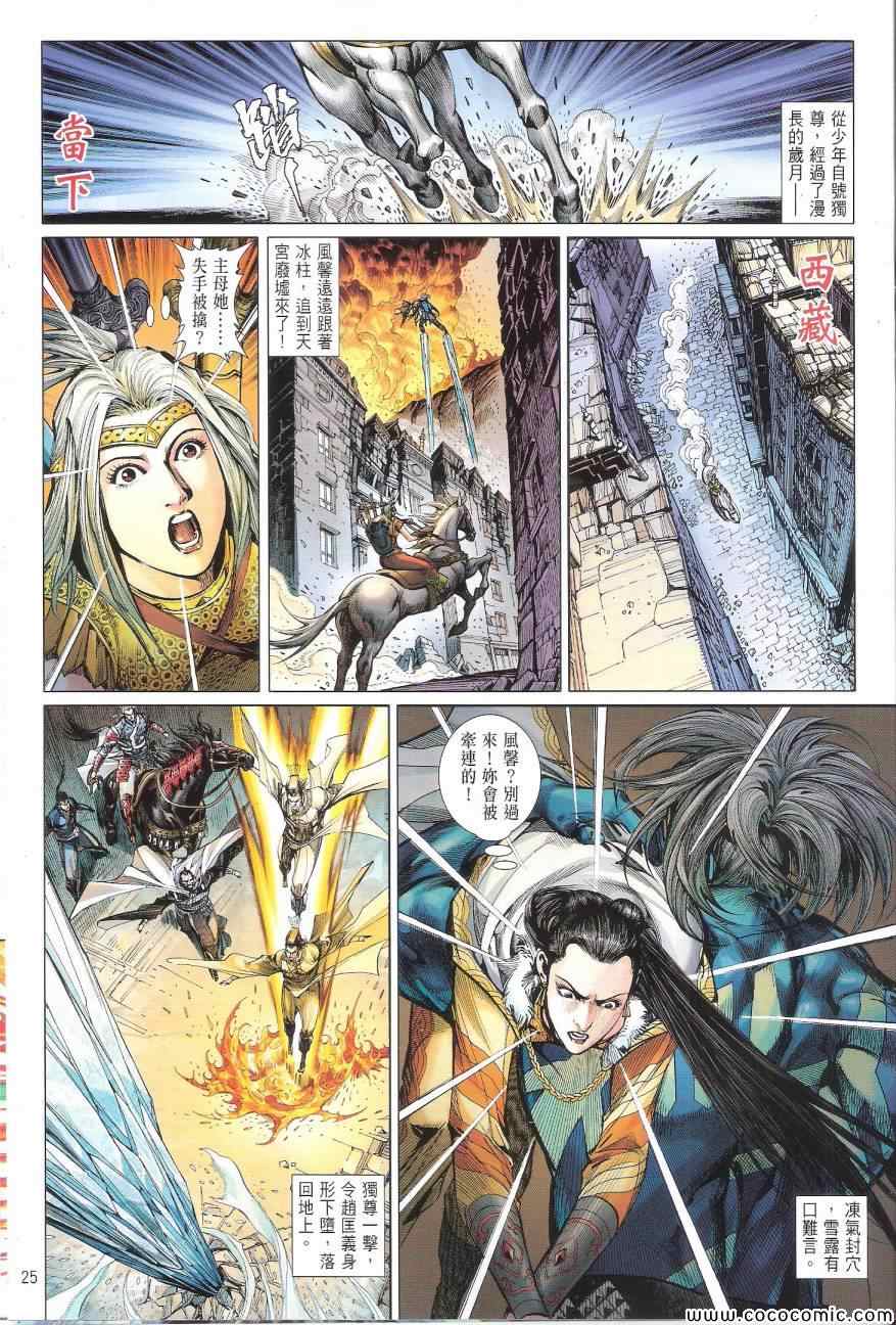 《铁将纵横2012》漫画 铁将纵横 89卷