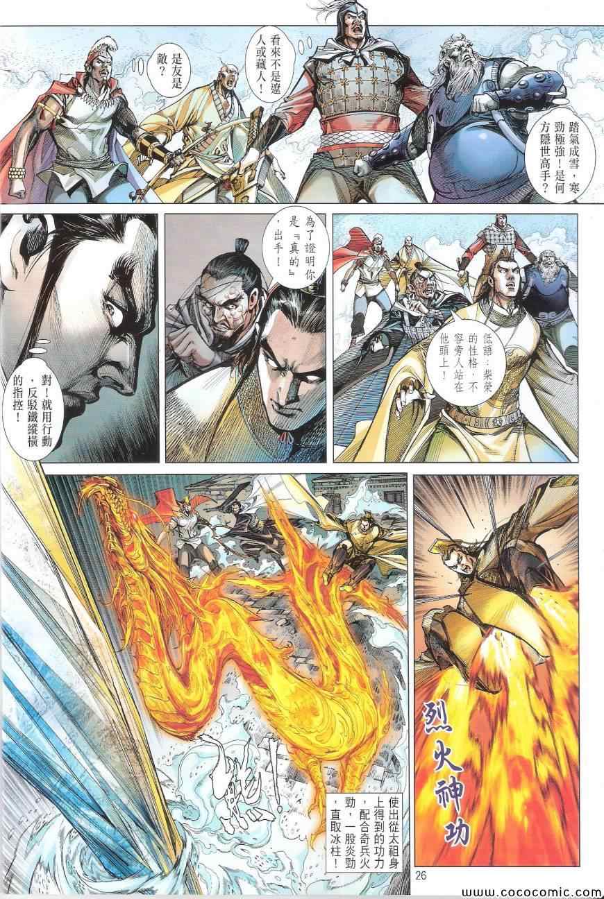 《铁将纵横2012》漫画 铁将纵横 89卷