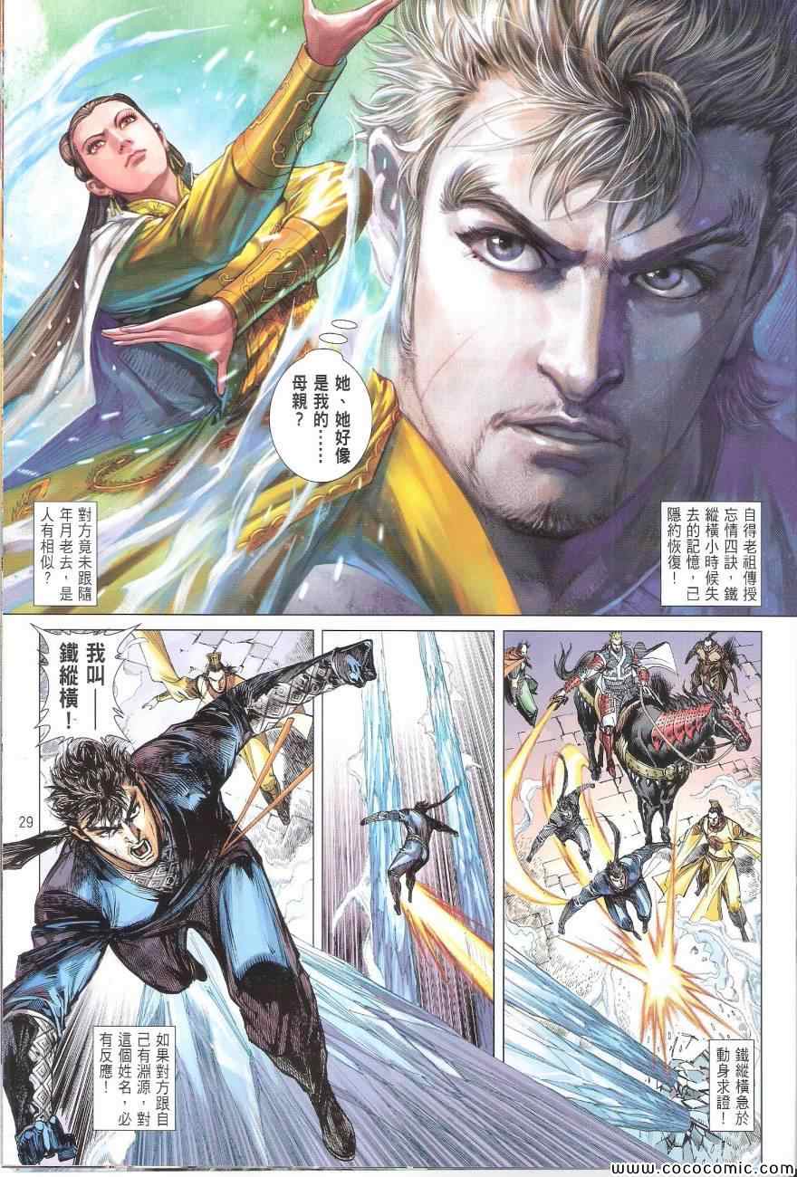 《铁将纵横2012》漫画 铁将纵横 89卷