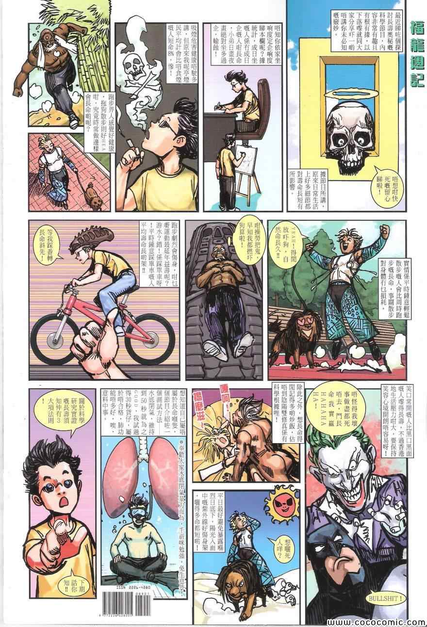 《铁将纵横2012》漫画 铁将纵横 89卷