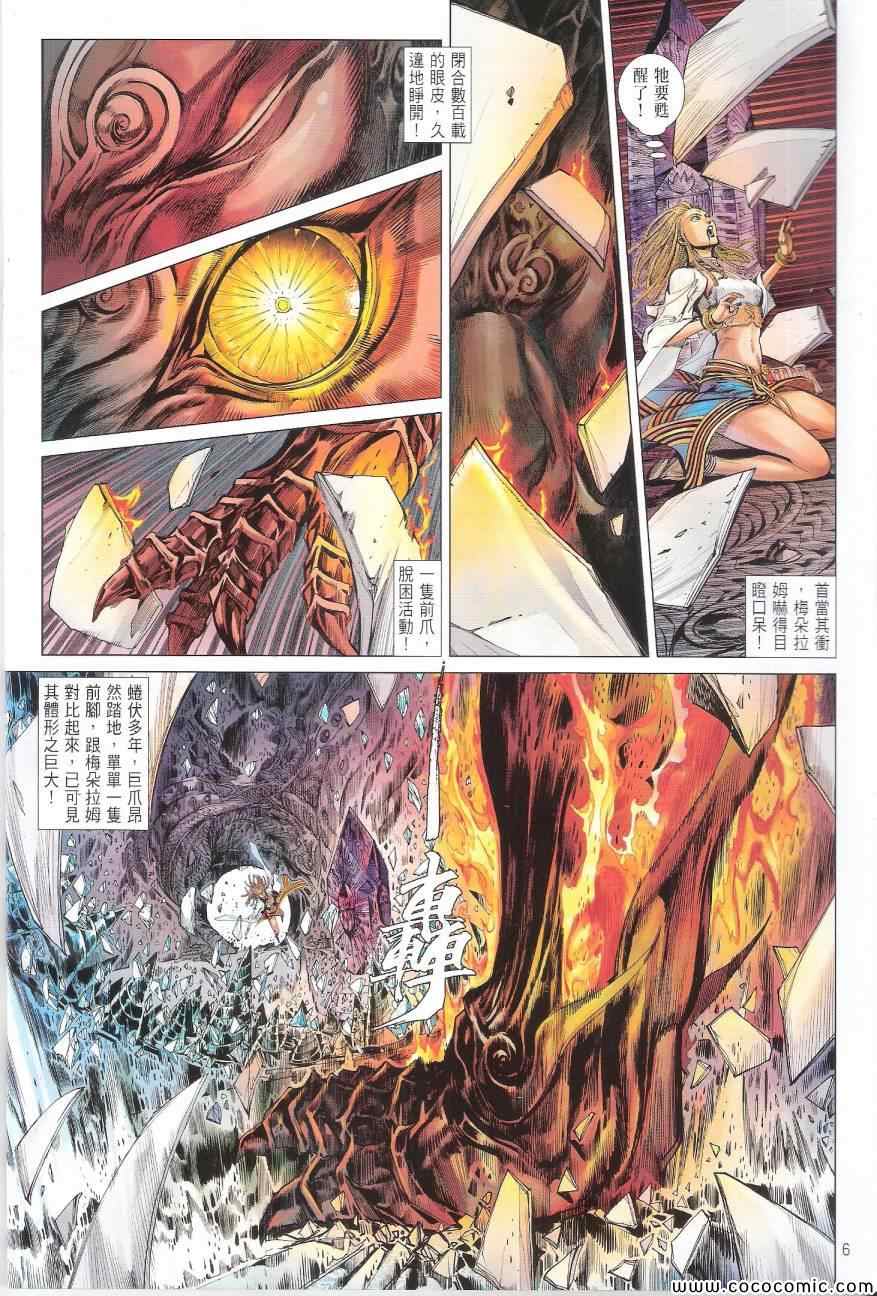 《铁将纵横2012》漫画 铁将纵横 88卷