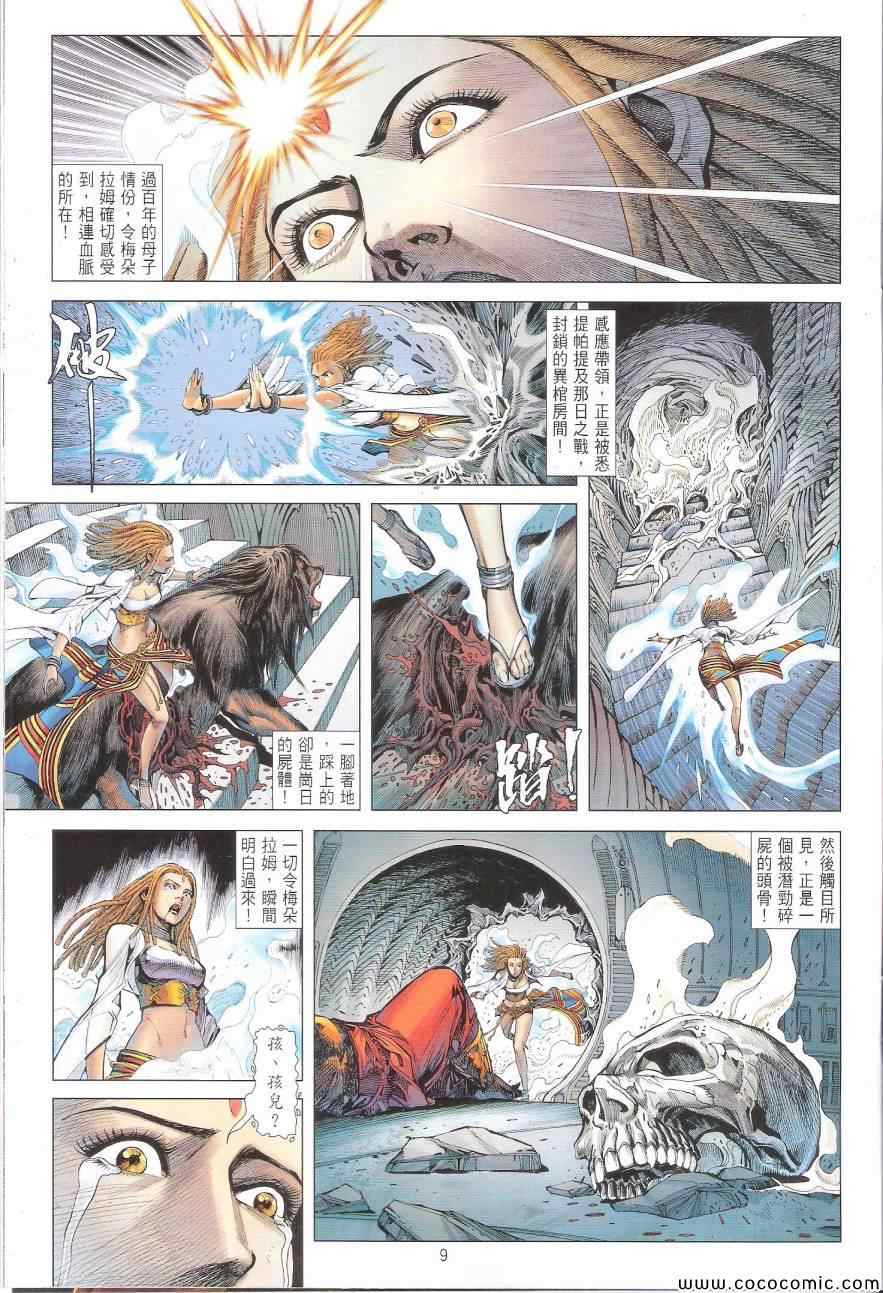 《铁将纵横2012》漫画 铁将纵横 88卷