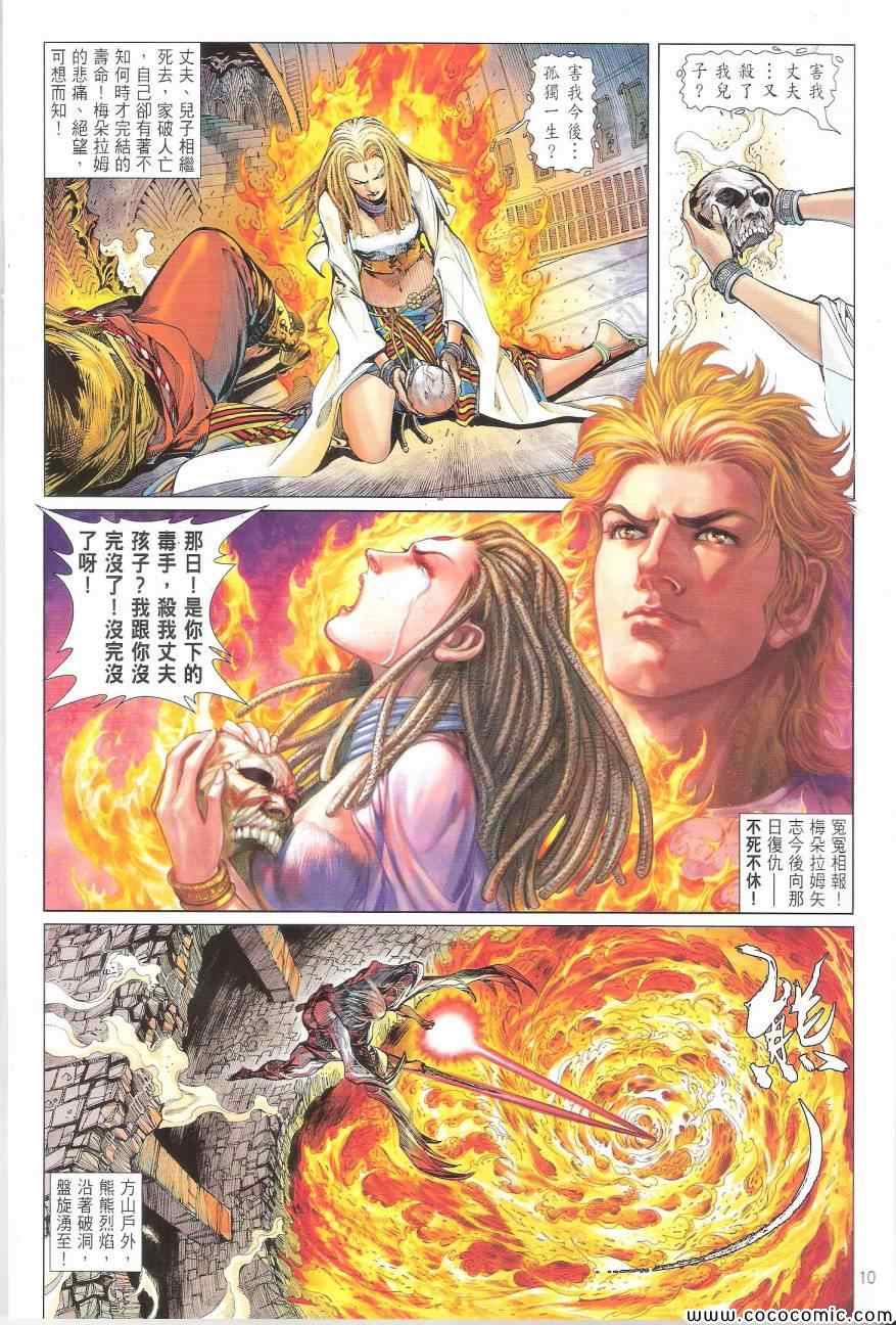 《铁将纵横2012》漫画 铁将纵横 88卷