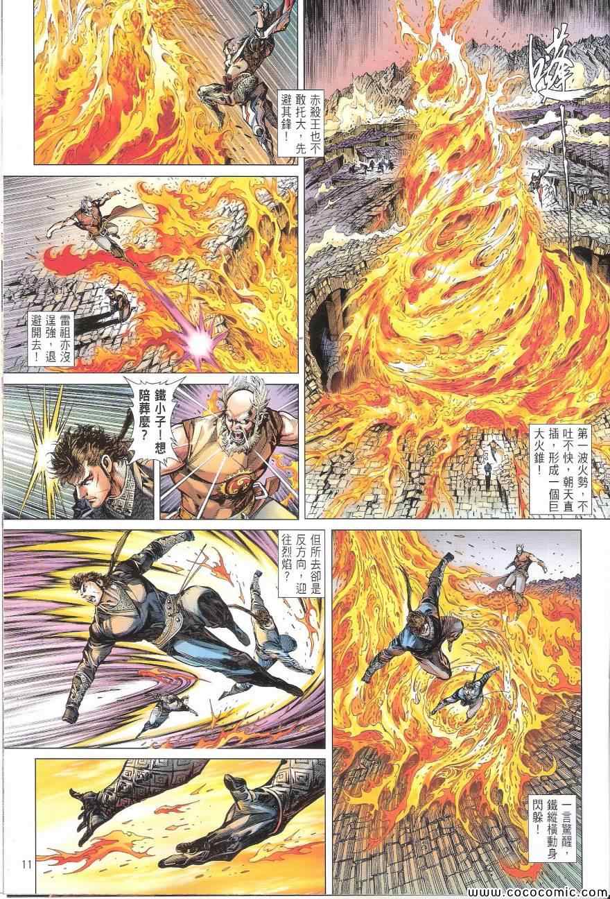 《铁将纵横2012》漫画 铁将纵横 88卷