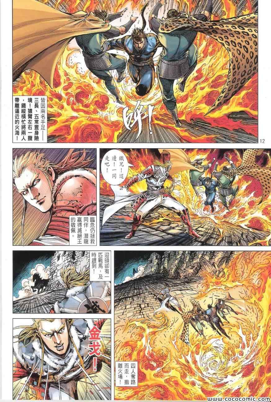 《铁将纵横2012》漫画 铁将纵横 88卷