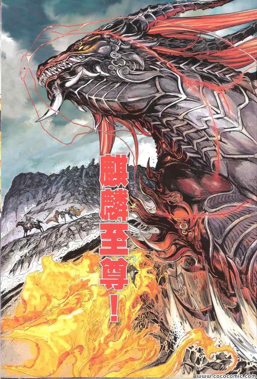 《铁将纵横2012》漫画 铁将纵横 88卷