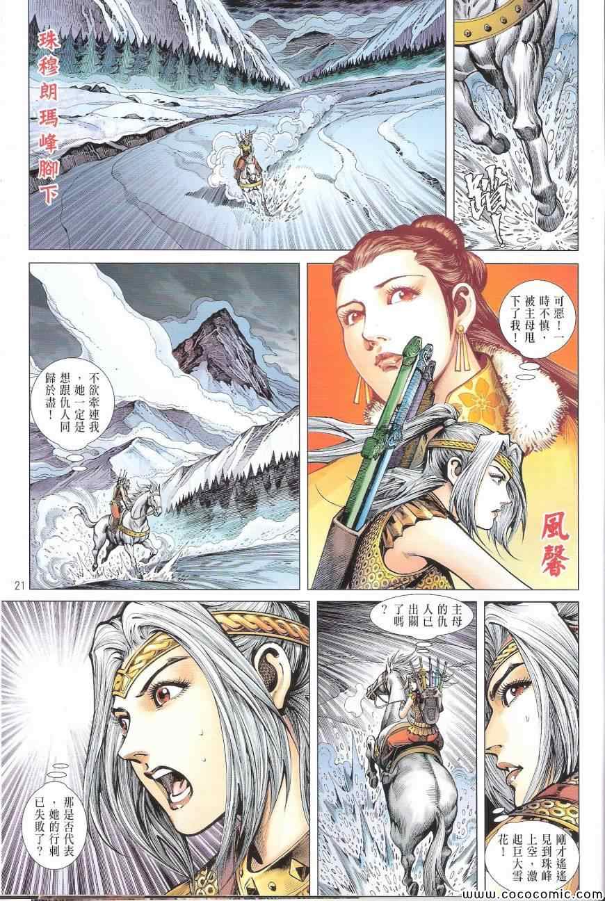 《铁将纵横2012》漫画 铁将纵横 88卷