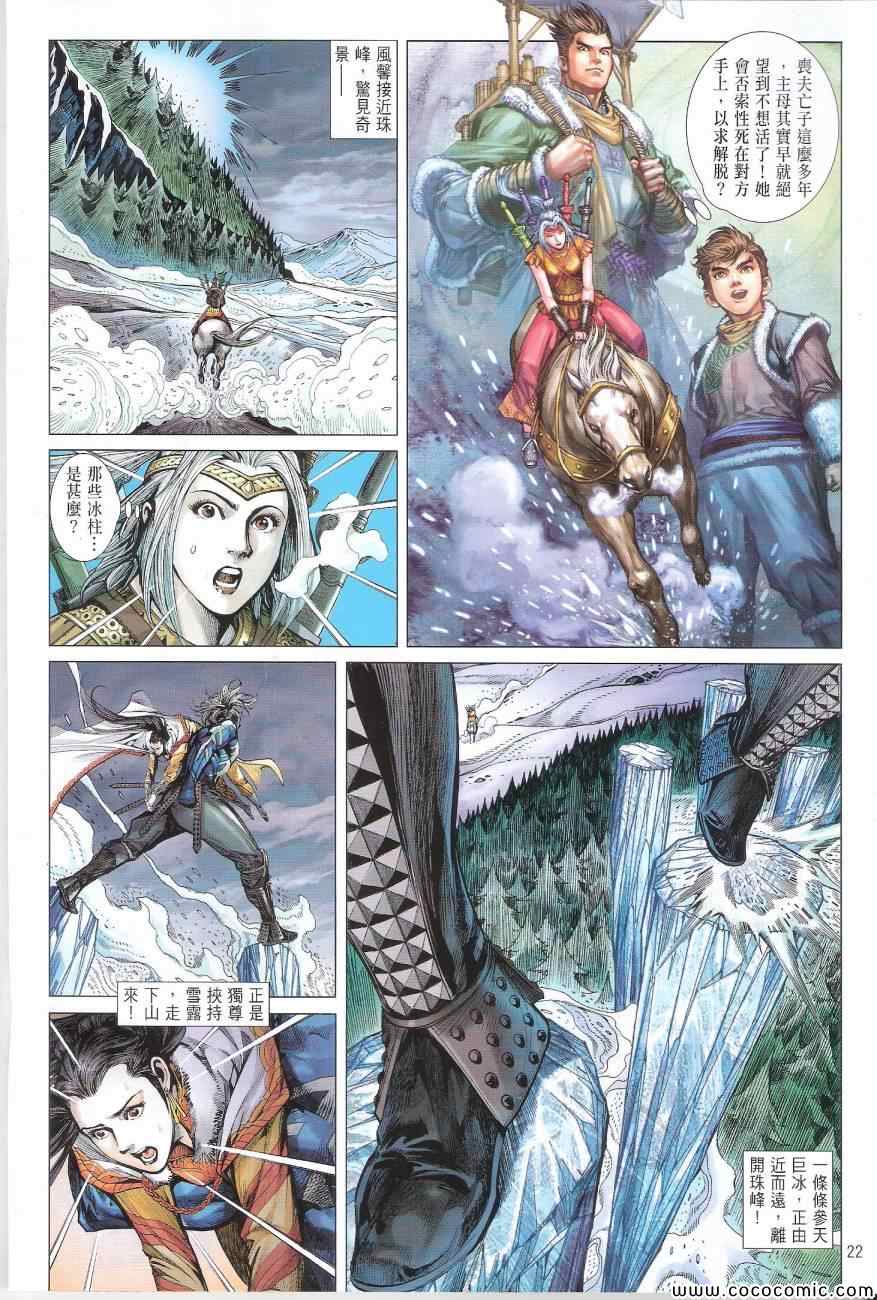 《铁将纵横2012》漫画 铁将纵横 88卷