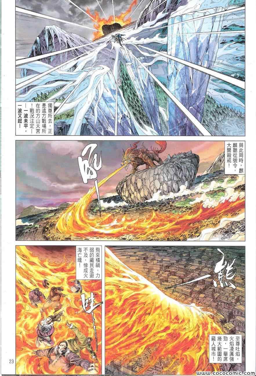 《铁将纵横2012》漫画 铁将纵横 88卷