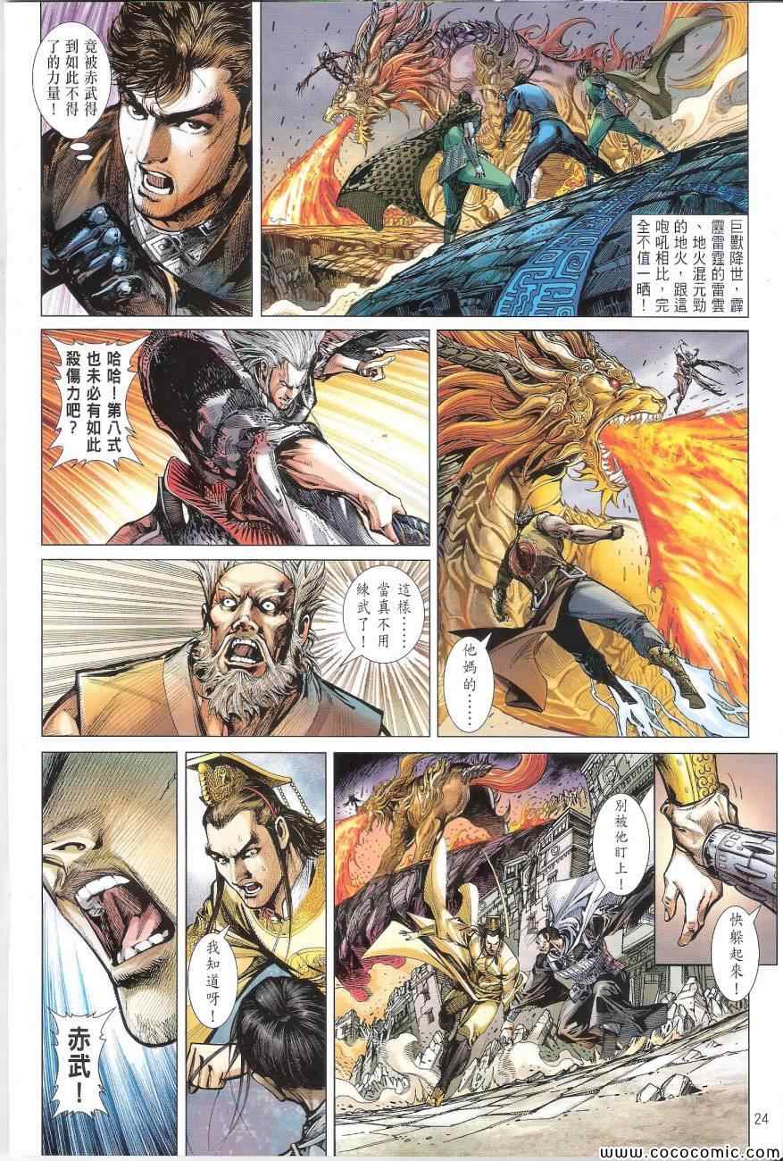 《铁将纵横2012》漫画 铁将纵横 88卷